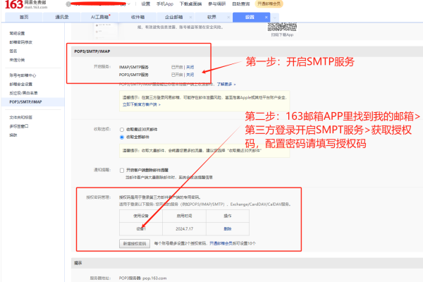 163邮箱配置发送失败原因与解决方法