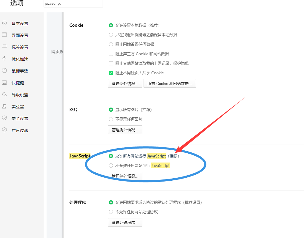 浏览器禁用了javascript怎么办
