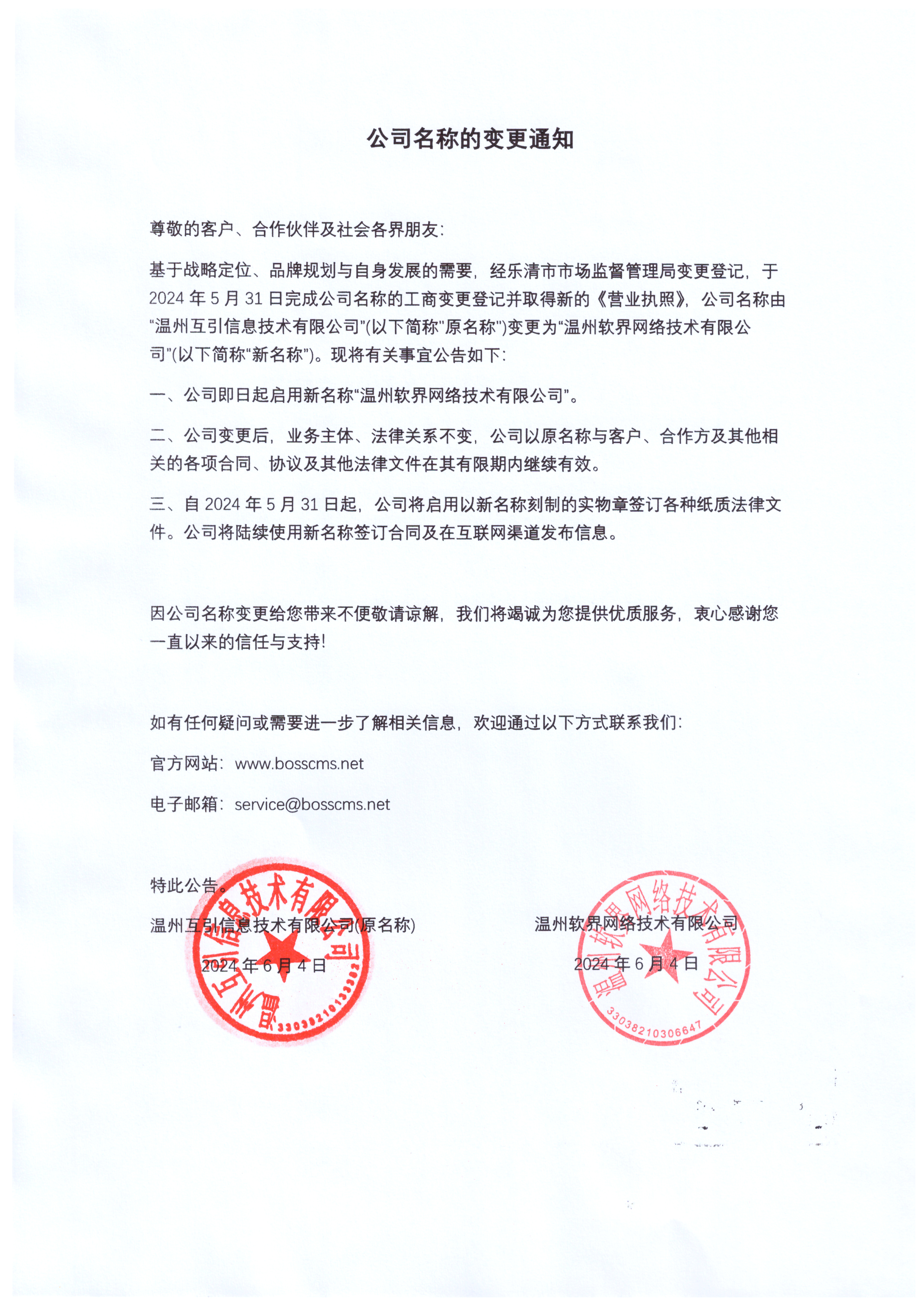 重要通知：关于公司名称的变更通知