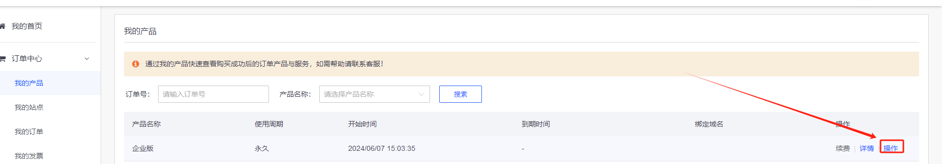 【使用教程】开源版如何升级到企业版