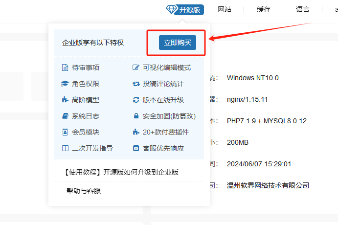 【使用教程】开源版如何升级到企业版